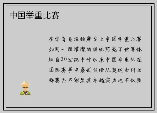 中国举重比赛