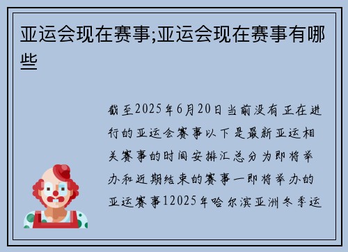 亚运会现在赛事;亚运会现在赛事有哪些