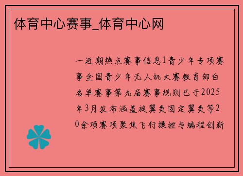 体育中心赛事_体育中心网